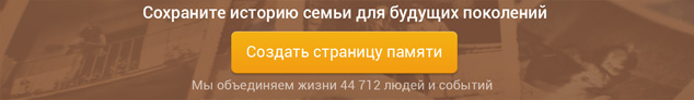 Создание страницы памяти на сайте pomnivsegda.ru