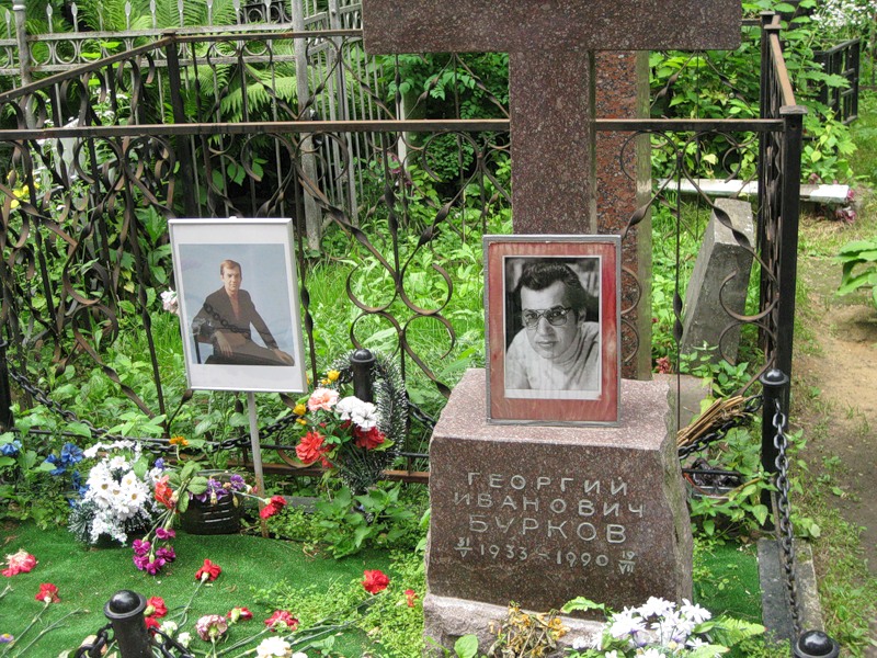 могила Георгия Буркова на Ваганьковском кладбище в Москве  (фото Дмитрия Кондратьева)