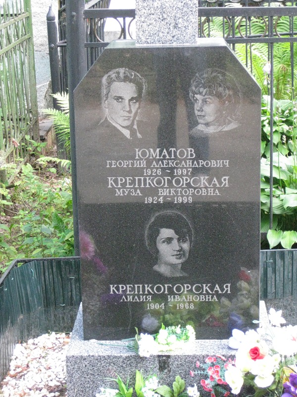 могила Георгия Юматова на Ваганьковском кладбище в Москве  (фото Дмитрия Кондратьева)