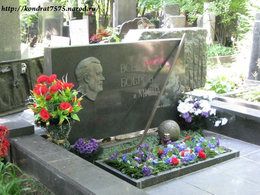 могила Всеволода Боброва на Кунцевском кладбище в Москве ( фото Дмитрия Кондратьева)