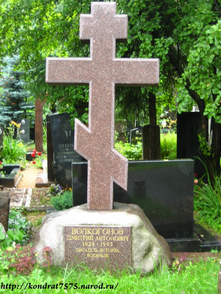 могила Дмитрия Волкогонова на Кунцевском кладбище в Москве ( фото Дмитрия Кондратьева)