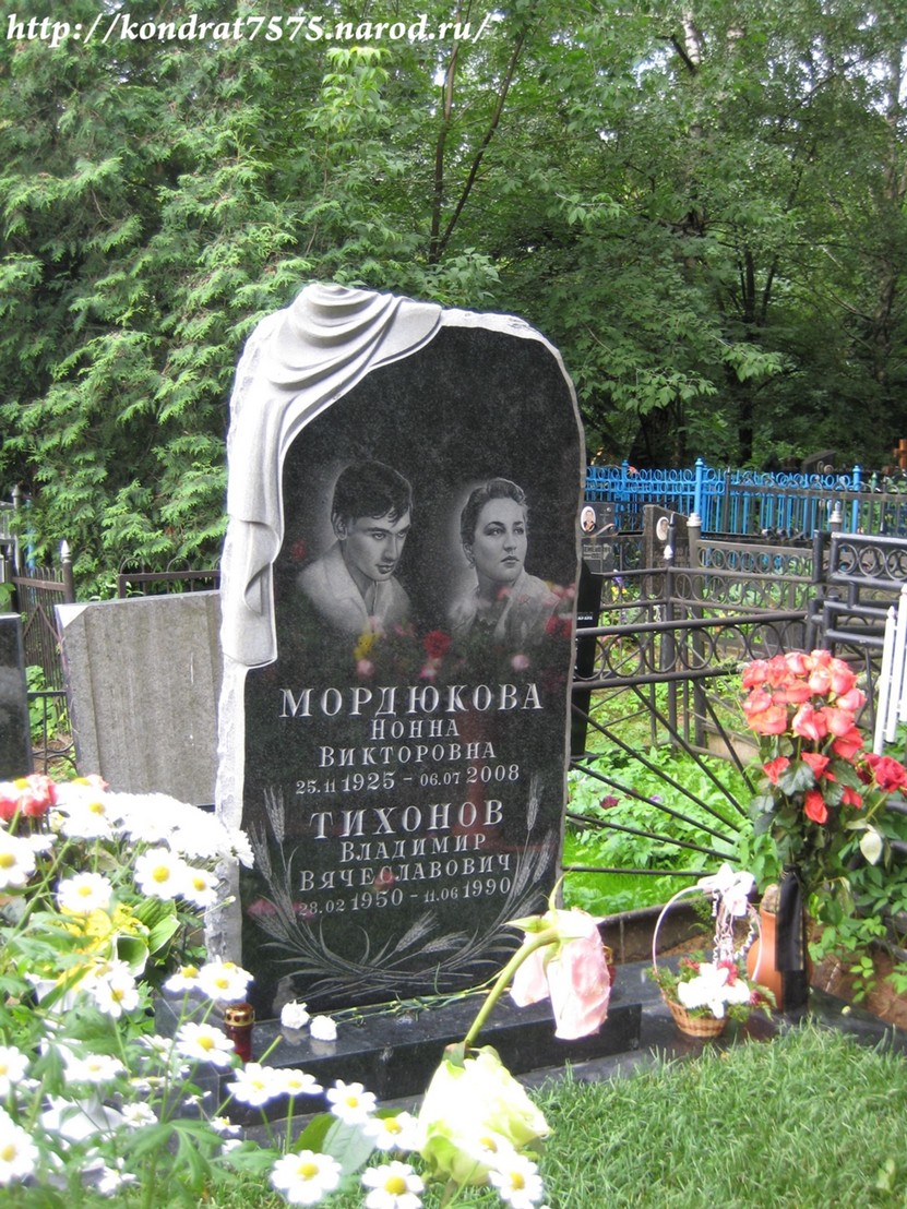 могила Нонны Мордюковой на Кунцевском кладбище в Москве ( фото Дмитрия Кондратьева http://cemeterys.ru/ )