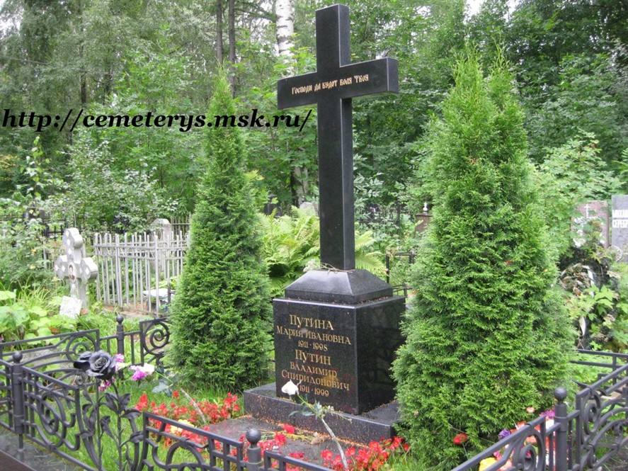 могила родителей Путина.В.B на Серафимовском кладбище в Санкт Петербурге