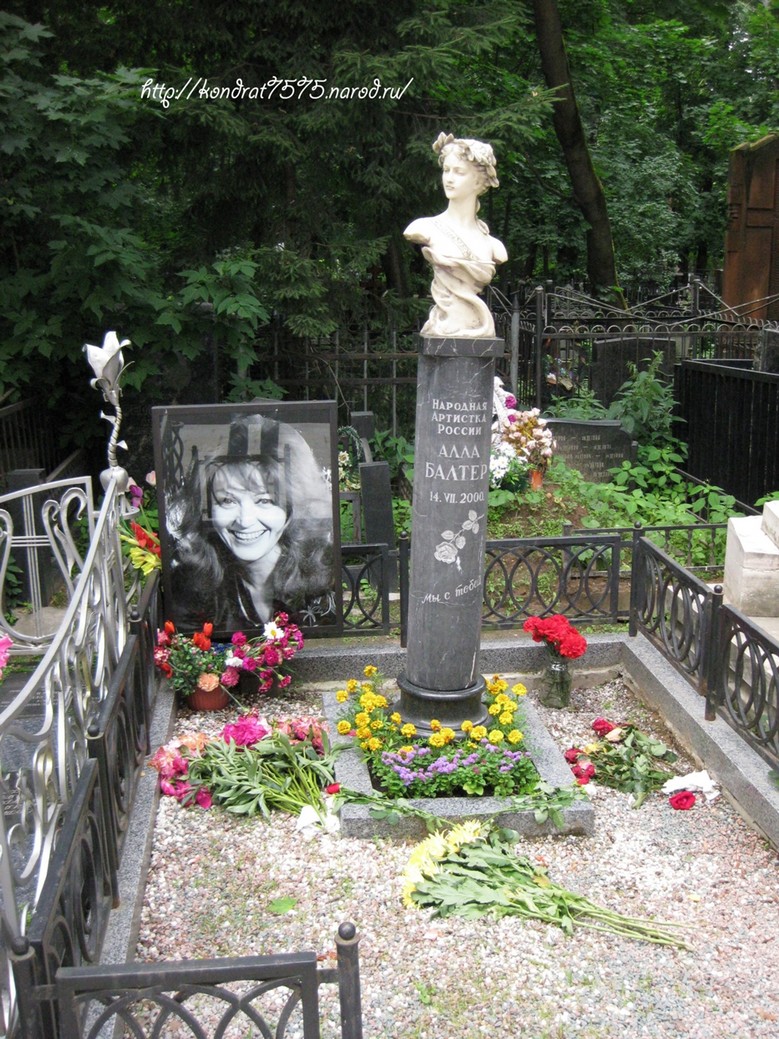 могила Аллы Балтер на Ваганьковском кладбище в Москве  (фото Дмитрия Кондратьева)