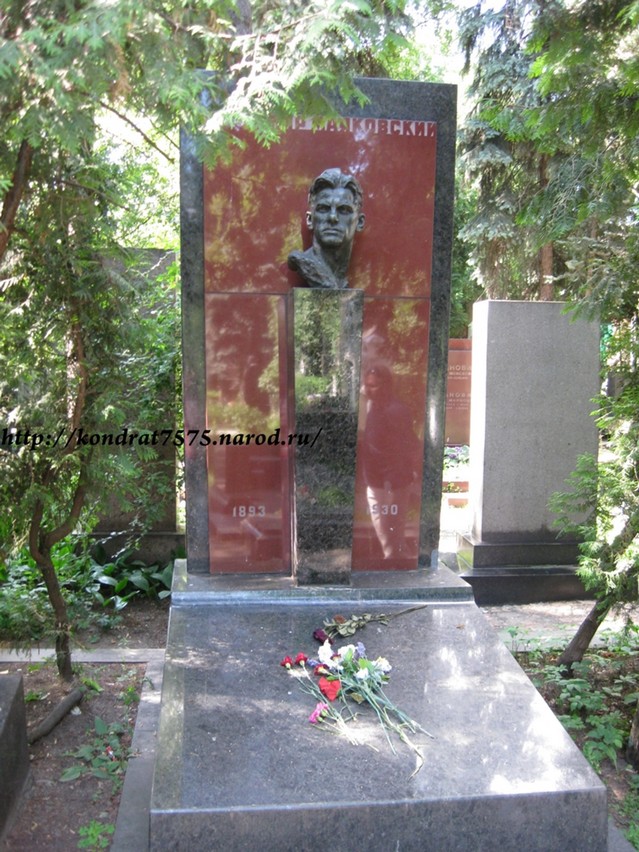 могила Владимира Маяковского на Новодевичем кладбище в Москве  (фото Дмитрия Кондратьева)