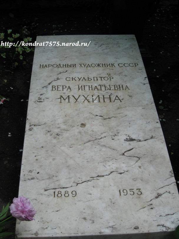могила Веры Мухиной на Новодевичем кладбище в Москве ( фото Дмитрия Кондратьева)