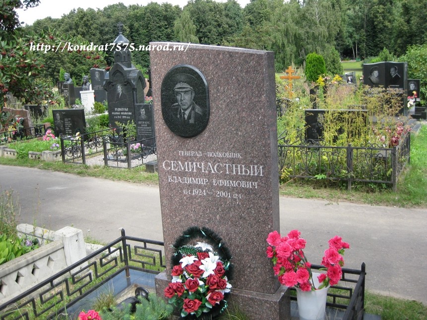 могила Владимира Семичастного на Троекуровском кладбище в Москве(фото Дмитрия Кондратьева)