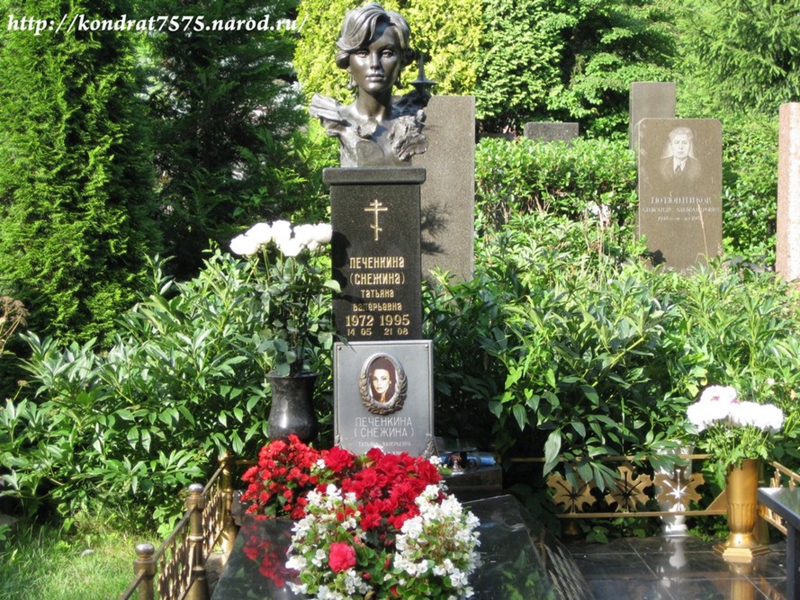 могила Татьяны Снежиной на Троекуровском кладбище в Москве  (фото Дмитрия Кондратьева)