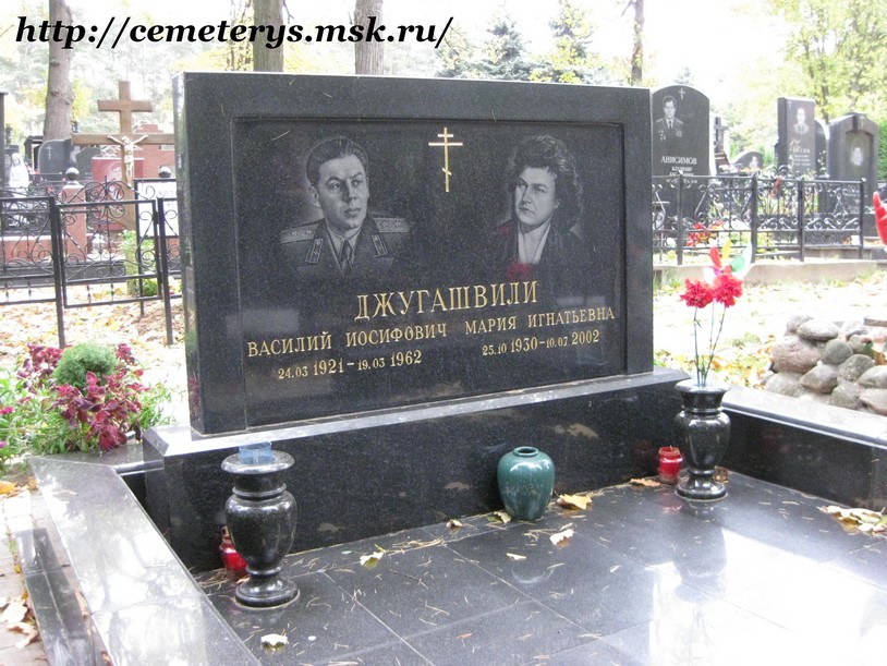 могила Василия Джугашвили ( Сталина) на Троекуровском кладбище в Москве(фото Дмитрия Кондратьева)