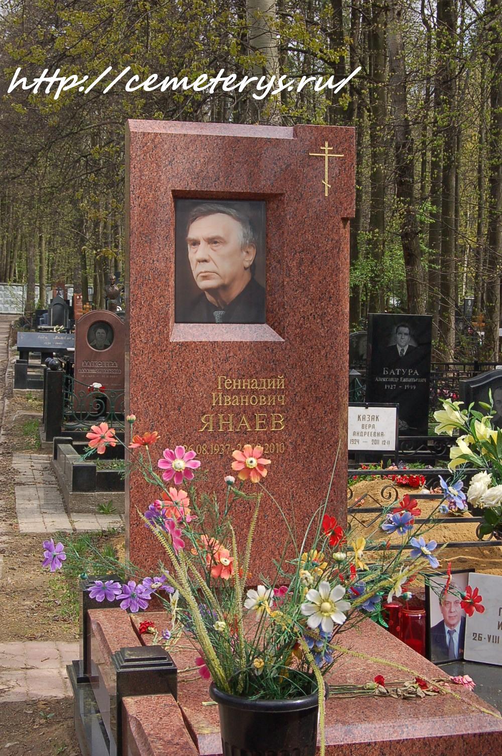 могила Геннадия Янаева на Троекуровском кладбище в Москве  (фото Дмитрия Кондратьева)