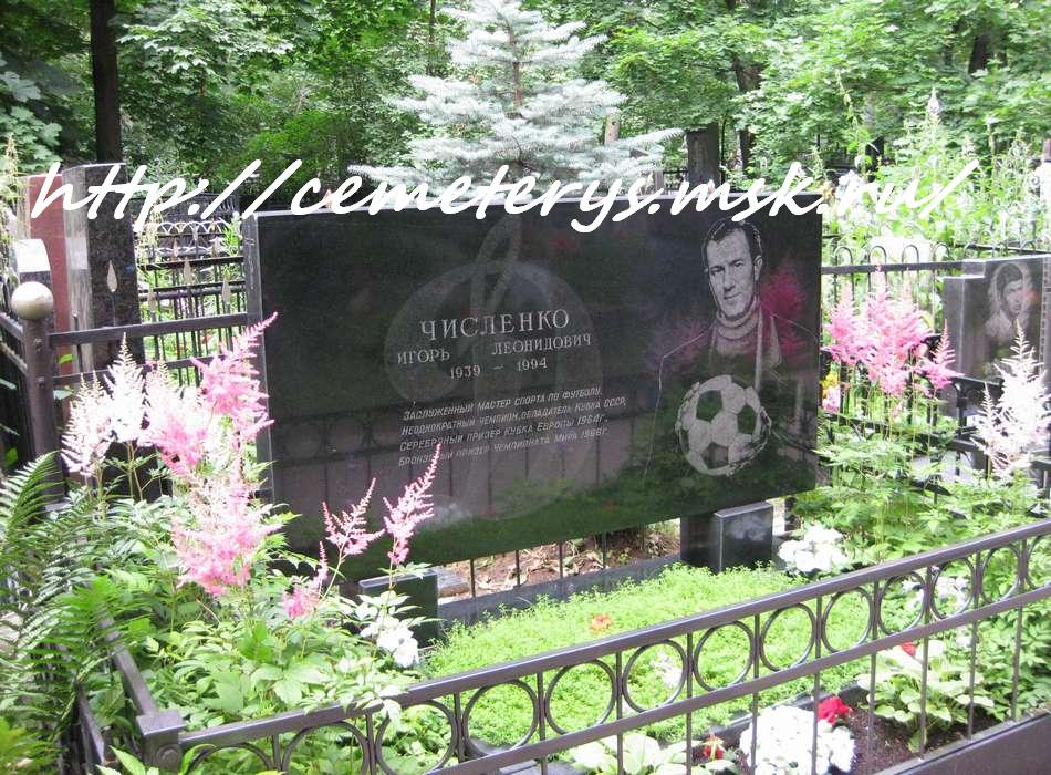 могила Игоря Численко на Ваганьковском кладбище в Москве ( фото Дмитрия Кондратьева)