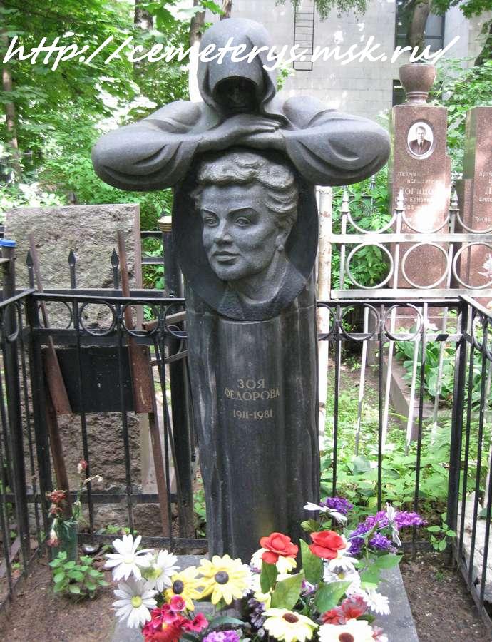 могила Зои Фёдоровой на Ваганьковском кладбище в Москве  (фото Дмитрия Кондратьева)