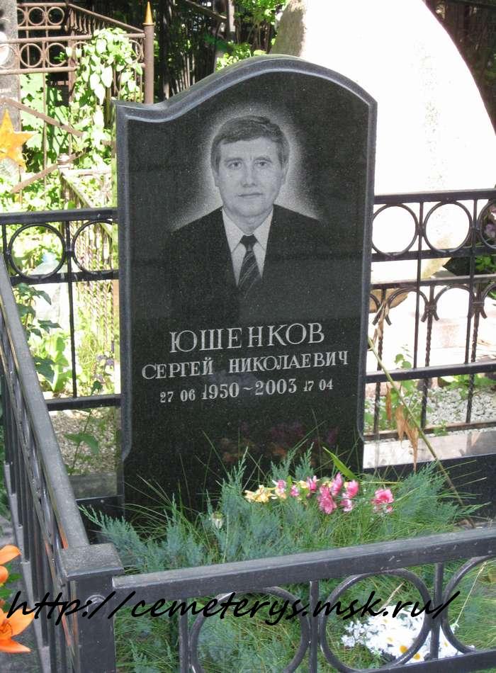 могила Сергея Юшенкова на Ваганьковском кладбище в Москве ( фото Дмитрия Кондратьева)