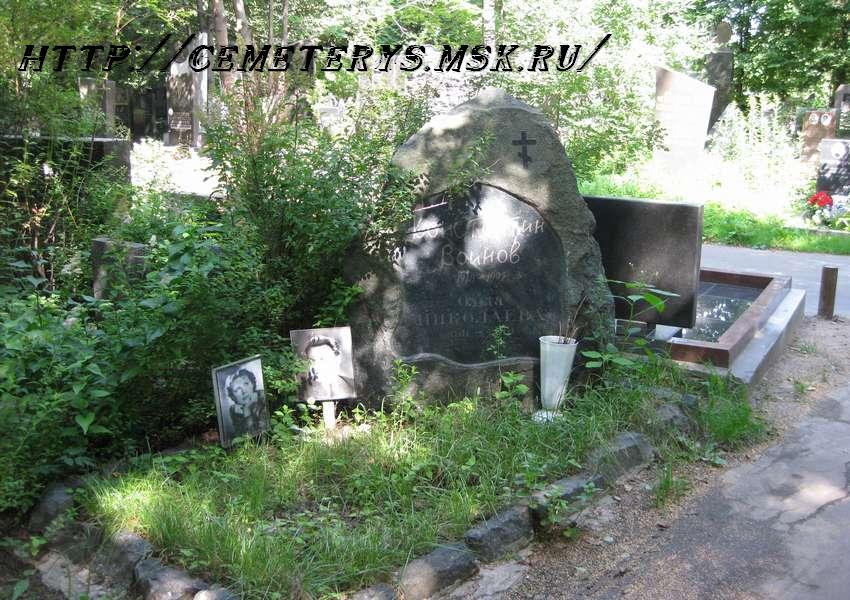 могила Константина Воинова на Кунцевском кладбище в Москве  (фото Дмитрия Кондратьева)