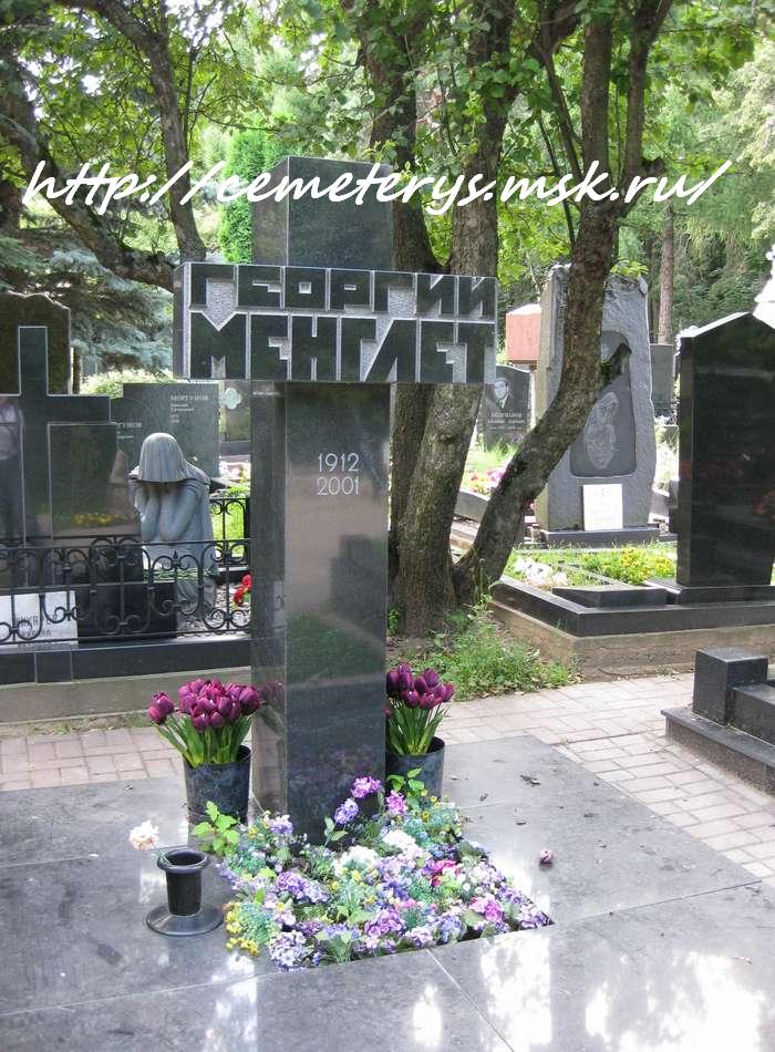могила Георгия Менглета на Кунцевском кладбище в Москве  (фото Дмитрия Кондратьева)