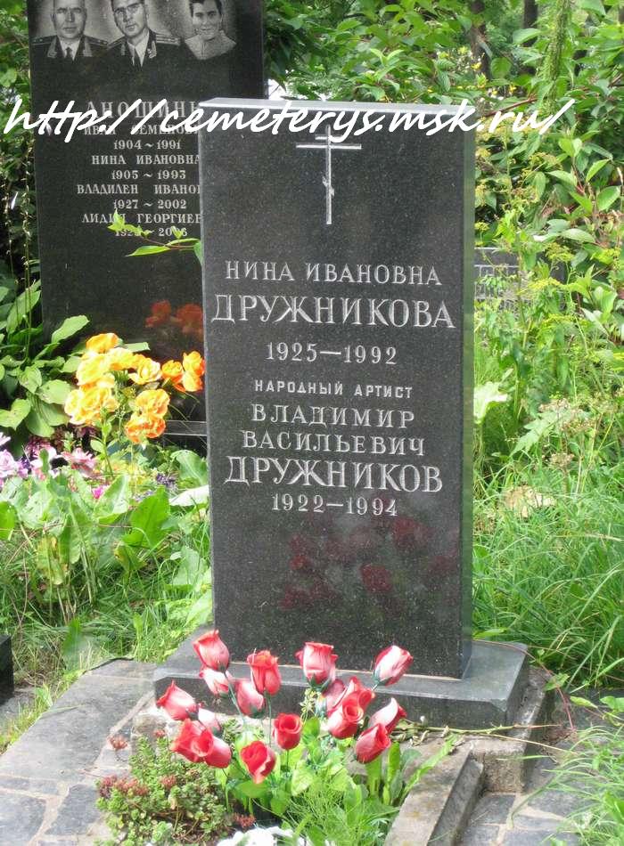 могила Владимира Дружникова на Троекуровском кладбище в Москве  (фото Дмитрия Кондратьева)
