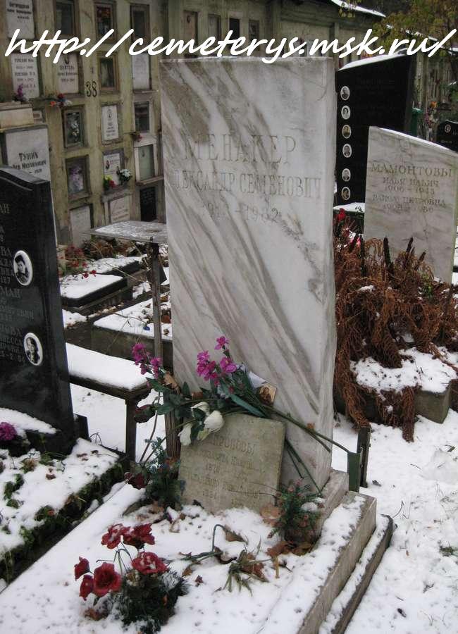 могила Александра Менакера на Донском кладбище в Москве  (фото Дмитрия Кондратьева)