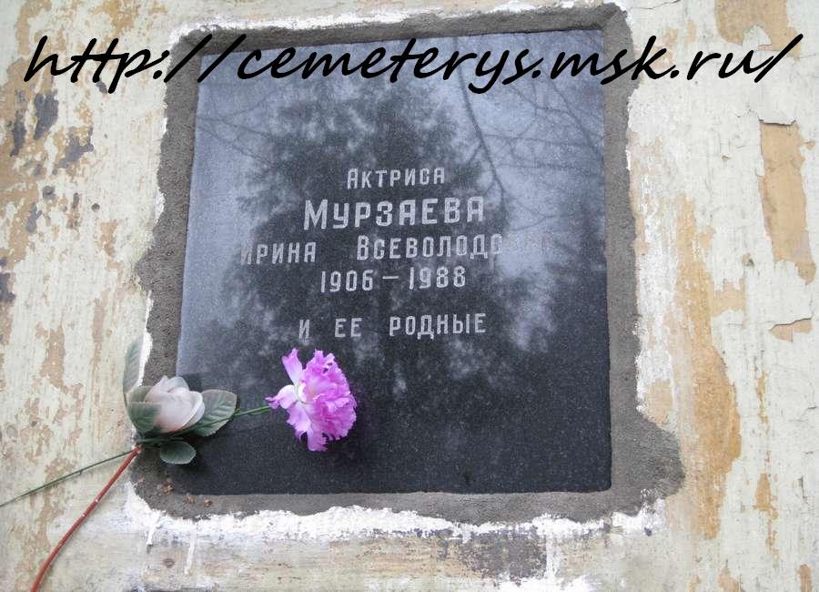 захоронение Ирины Мурзаевой на Донском кладбище в Москве  (фото Дмитрия Кондратьева)
