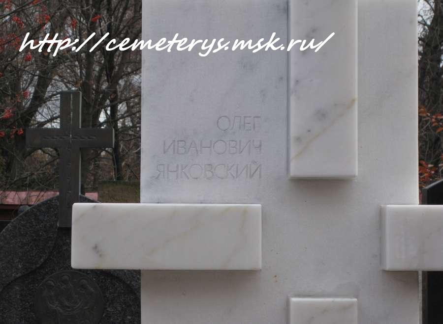фото могилы Олега Янковского на Новодевичем кладбище в Москве ( фото Дмитрия Кондратьева)