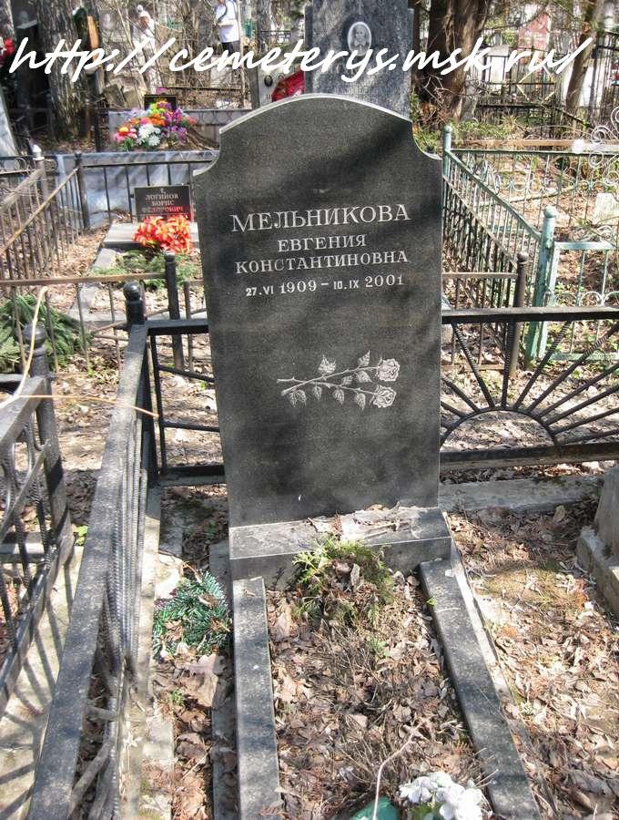 могила Евгении Мельниковой на Востряковском кладбище в Москве  (фото Дмитрия Кондратьева)