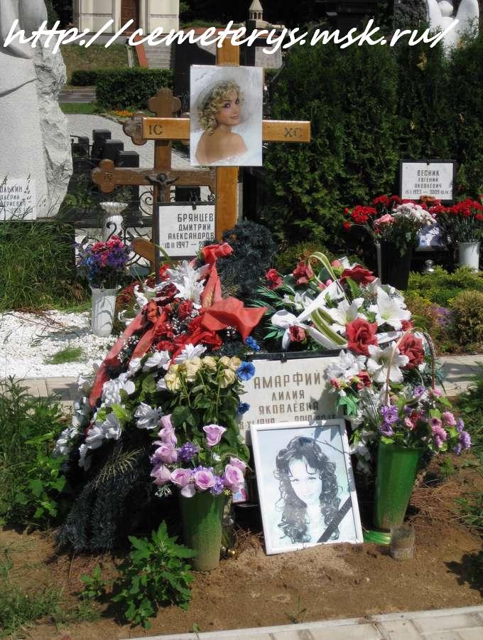 могила Лилии Амарфий на Троекуровском кладбище в Москве  (фото Дмитрия Кондратьева)
