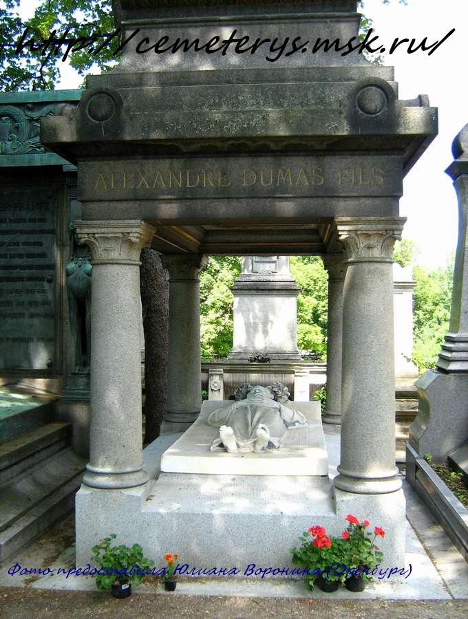 могила Александра Дюма сына. ( фото Юлианы Ворониной)
