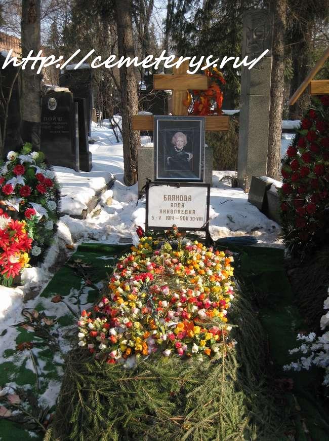 могила Аллы Баяновой на Новодевичем кладбище в Москве  (фото Дмитрия Кондратьева)