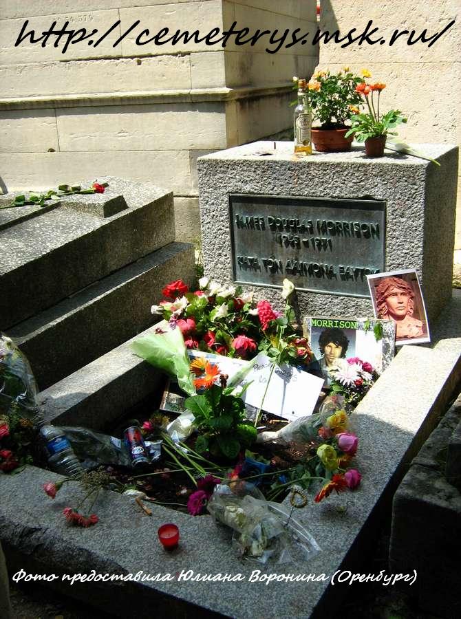 могила Джима Моррисона на кладбище Пер - Лашез в Париже ( фото Юлианы Ворониной. Оренбург )