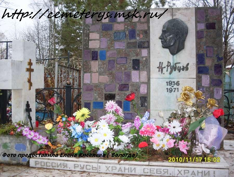 фото могилы Николая Рубцова ( фото предоставила Елена Киселева (Вологда)