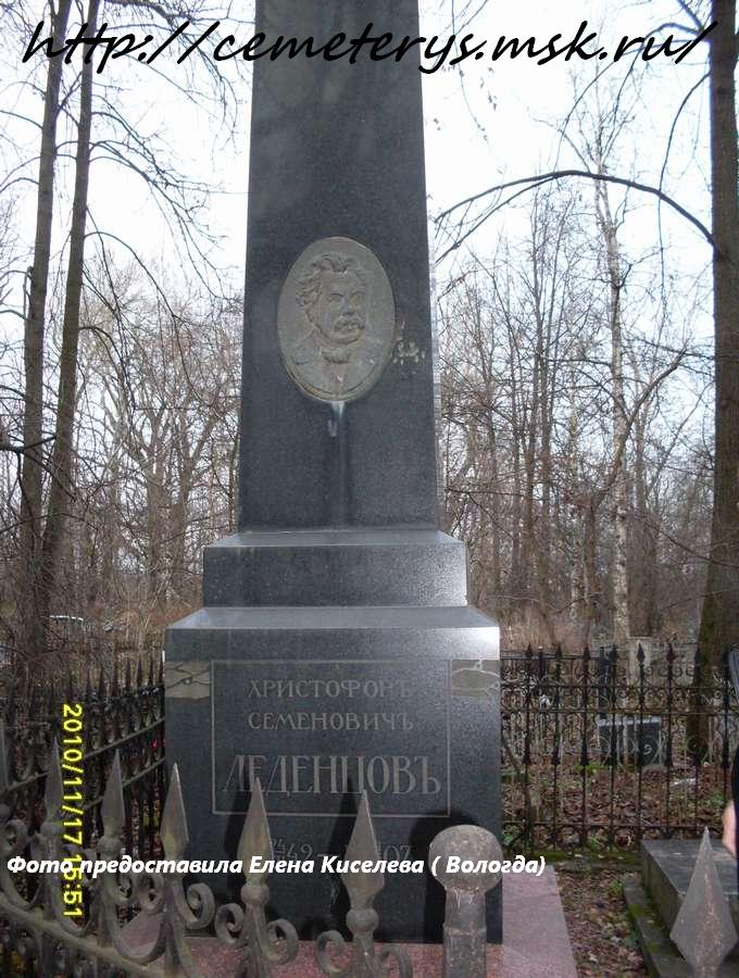 могила Христофора Леденцова (фото предоставила Елена Киселева ( Вологда)