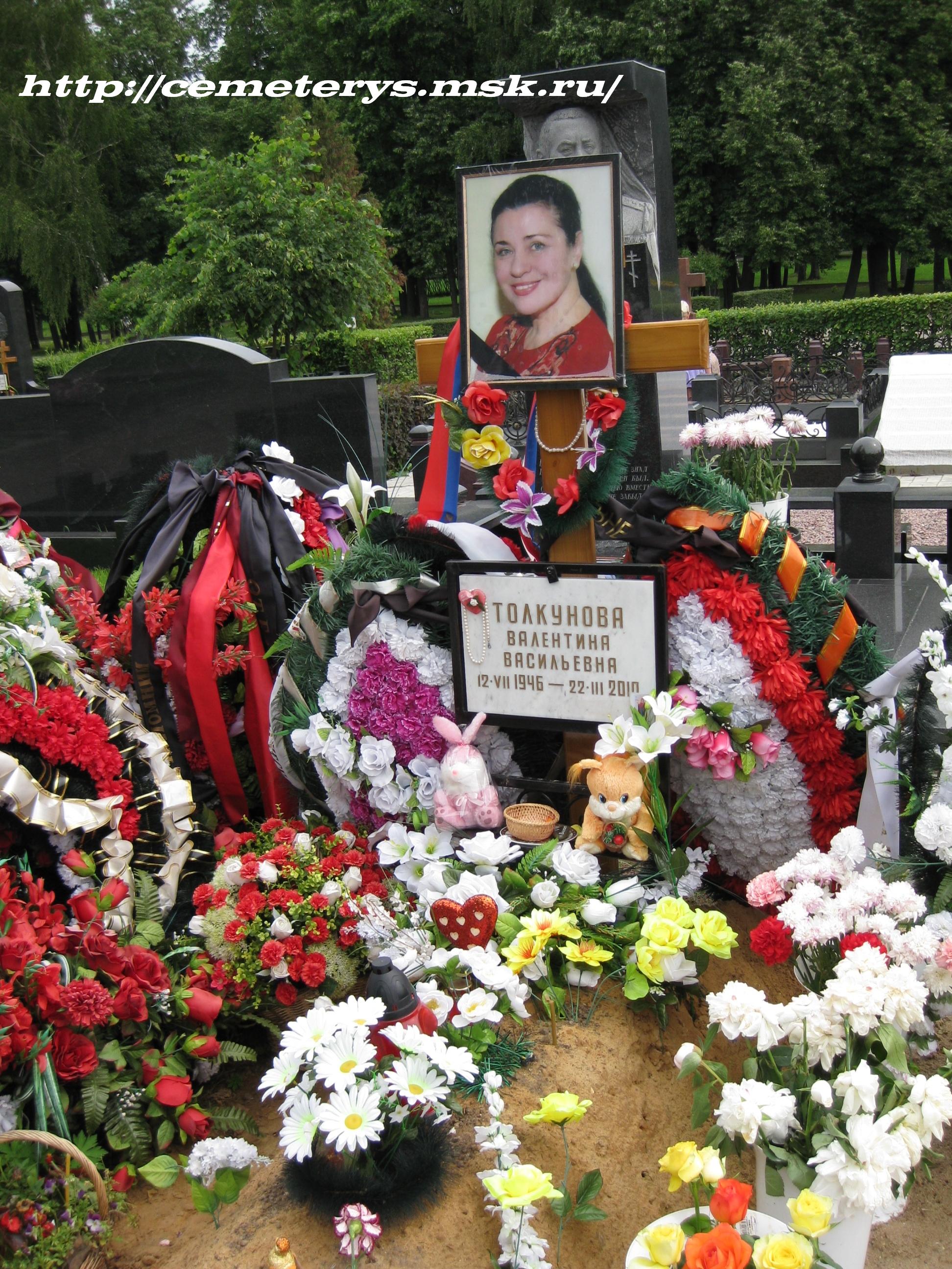 могила Валентины Толкуновой на Троекуровском кладбище в Москве ( фото Дмитрия Кондратьева)