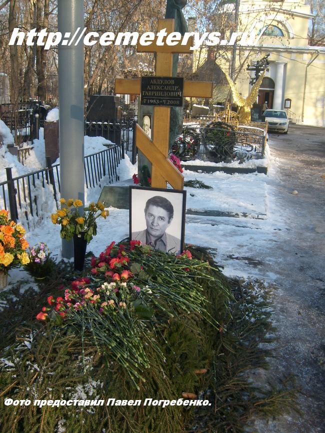 могила Александра Абдулова на Ваганьковском кладбище в Москве ( фото до установки памятника)