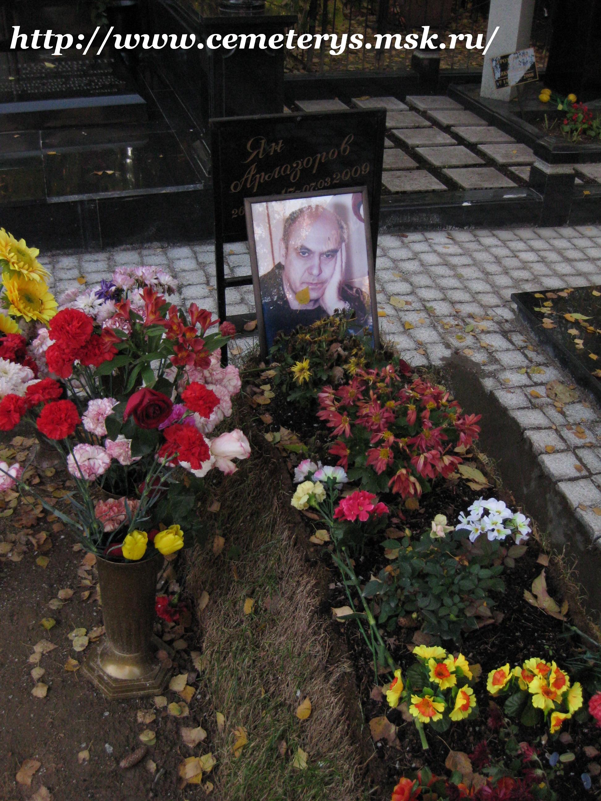 могила Яна Арлазорова до установки памятника  (фото Дмитрия Кондратьева)