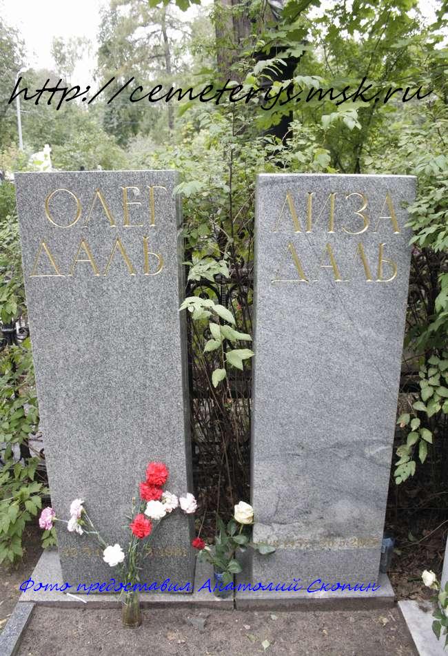могила Олега Даля на Ваганьковском кладбище в Москве  (фото Анатолия Скопина)