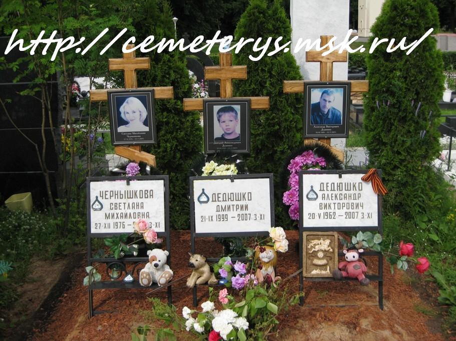 могила Александра Дедюшко и его семьи на Троекуровском кладбище в Москве ( до установки памятника) ( фото Дмитрия Кондратьева)
