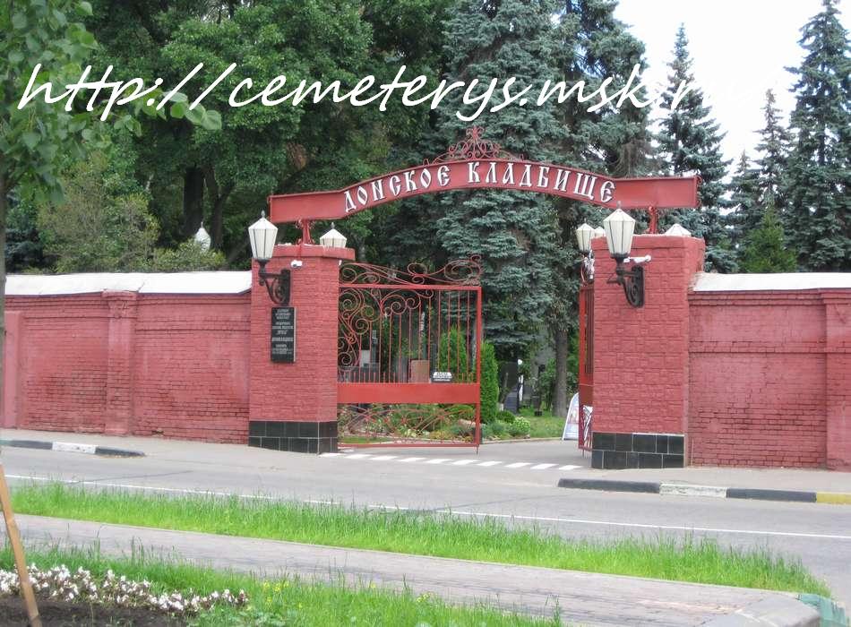Донское кладбище , вход ( фото Дмитрия Кондратьева )