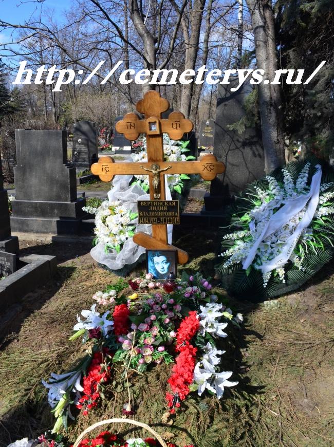 могила Лидии Вертинской на Новодевичем кладбище в Москве ( фото Дмитрия Кондратьева)