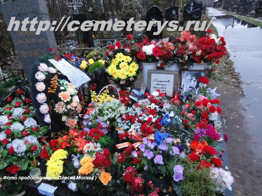 могила Михаила Горшенева на Богословском кладбище в Санкт - Петербурге ( фото Олеся для http://cemeterys.ru/)