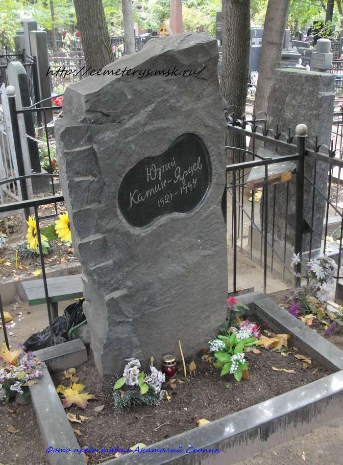 могила Юрия Катина - Ярцева на Армянском кладбище в Москве  (фото Анатолия Скопина )