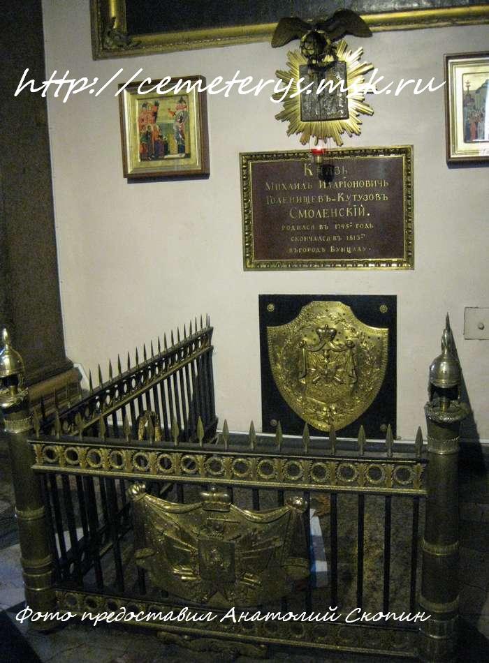 могила Михаила Кутузова в Казанском соборе г.  Санкт - Петербург ( фото Анатолия Скопина )