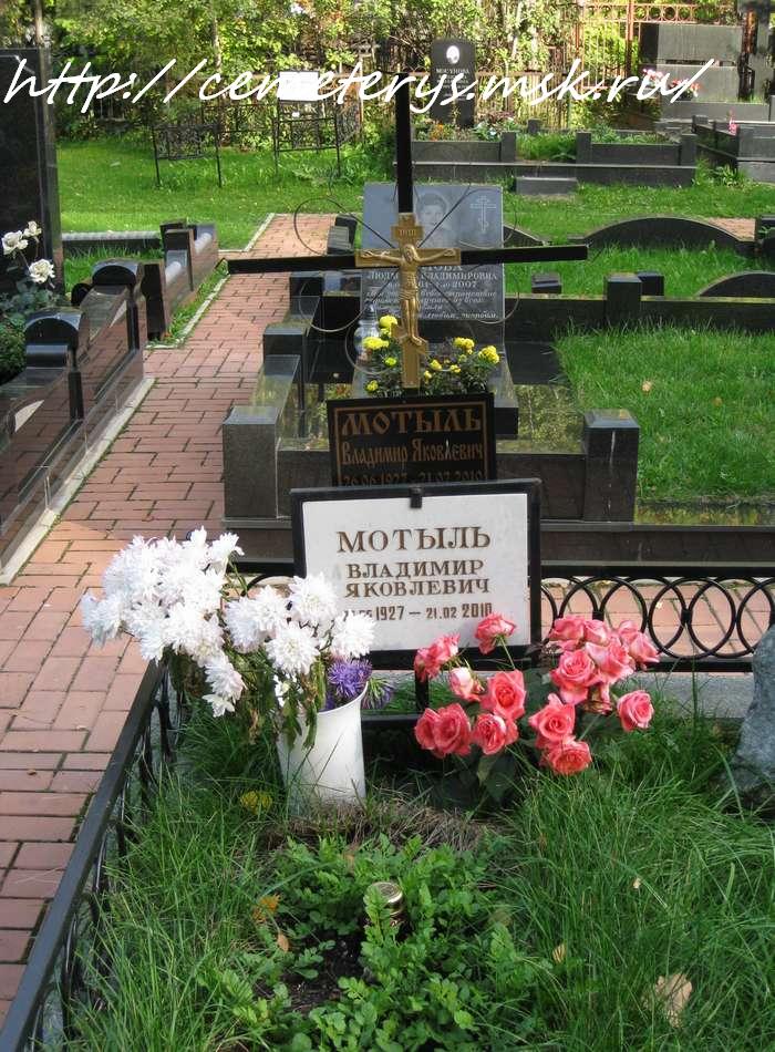 могила Владимира Мотыля (фото Дмитрия Кондратьева)