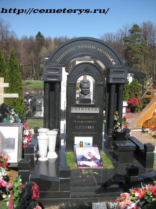 могила Николая Петрова на Троекуровском кладбище в Москве ( фото Дмитрия Кондратьева)