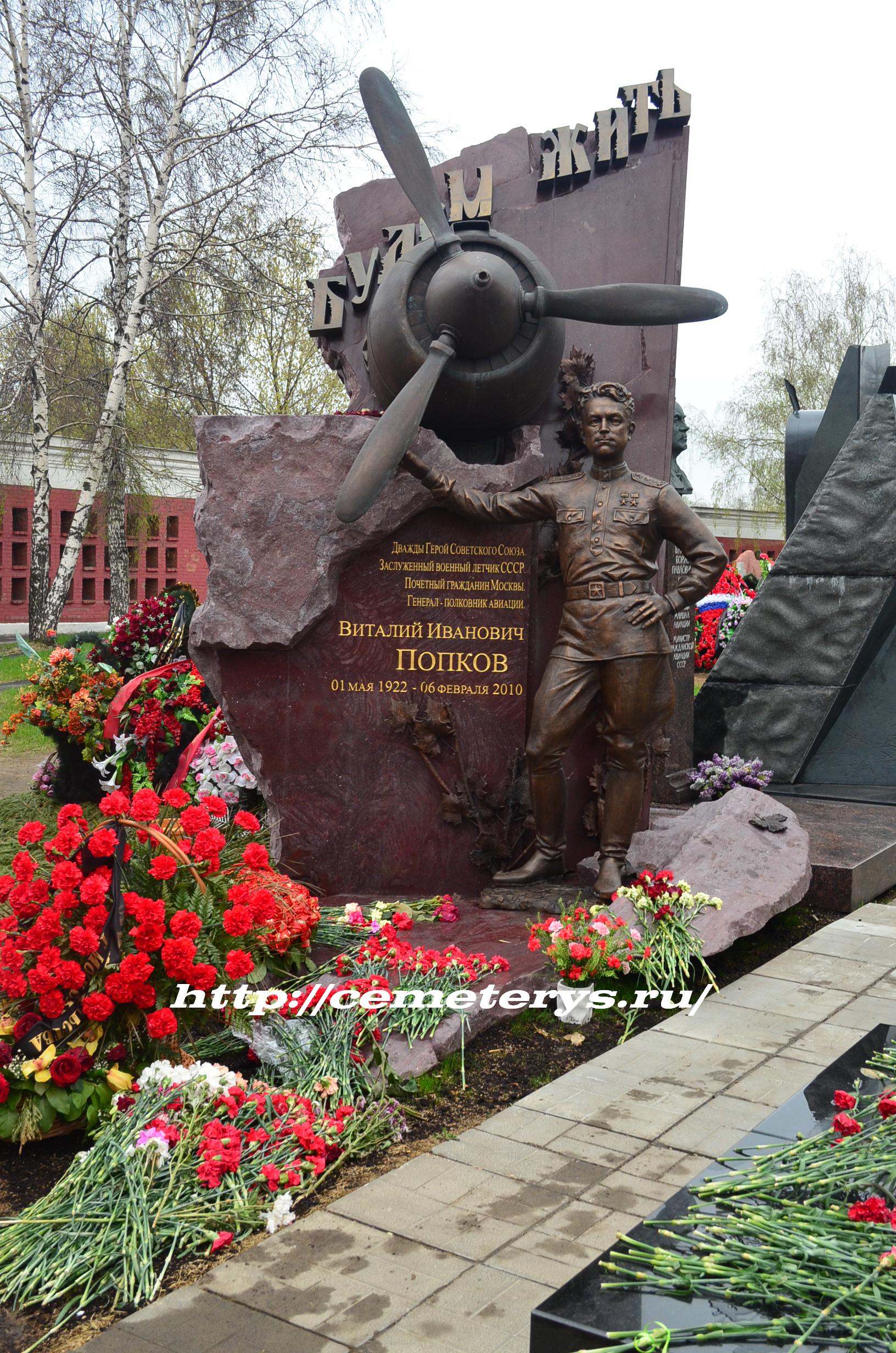 могила Виталия Попкова на Новодевичем кладбище в Москве ( фото Дмитрия Кондратьева)
