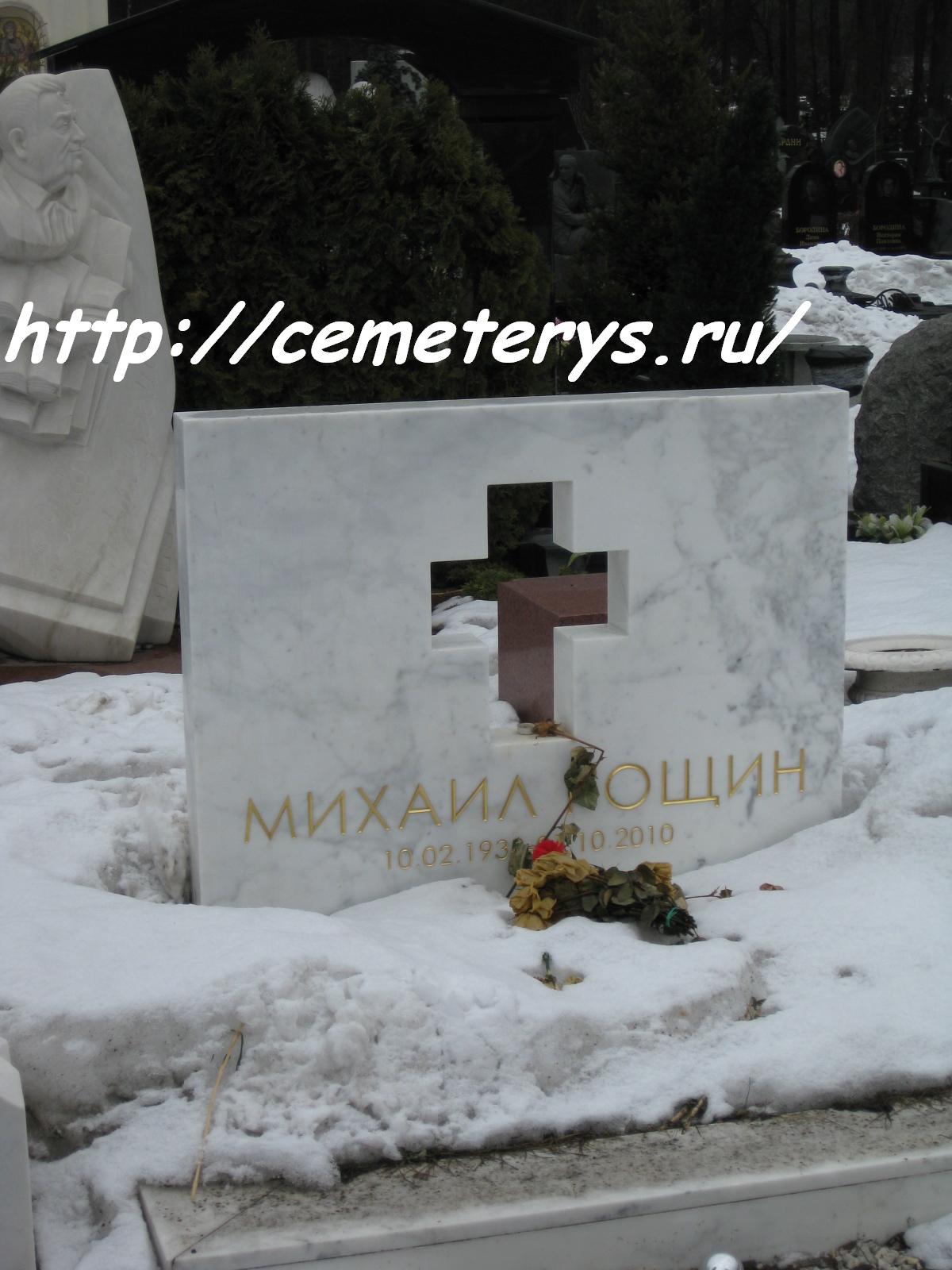 могила Михаила Рощина на Троекуровском кладбище в Москве  (фото Дмитрия Кондратьева)
