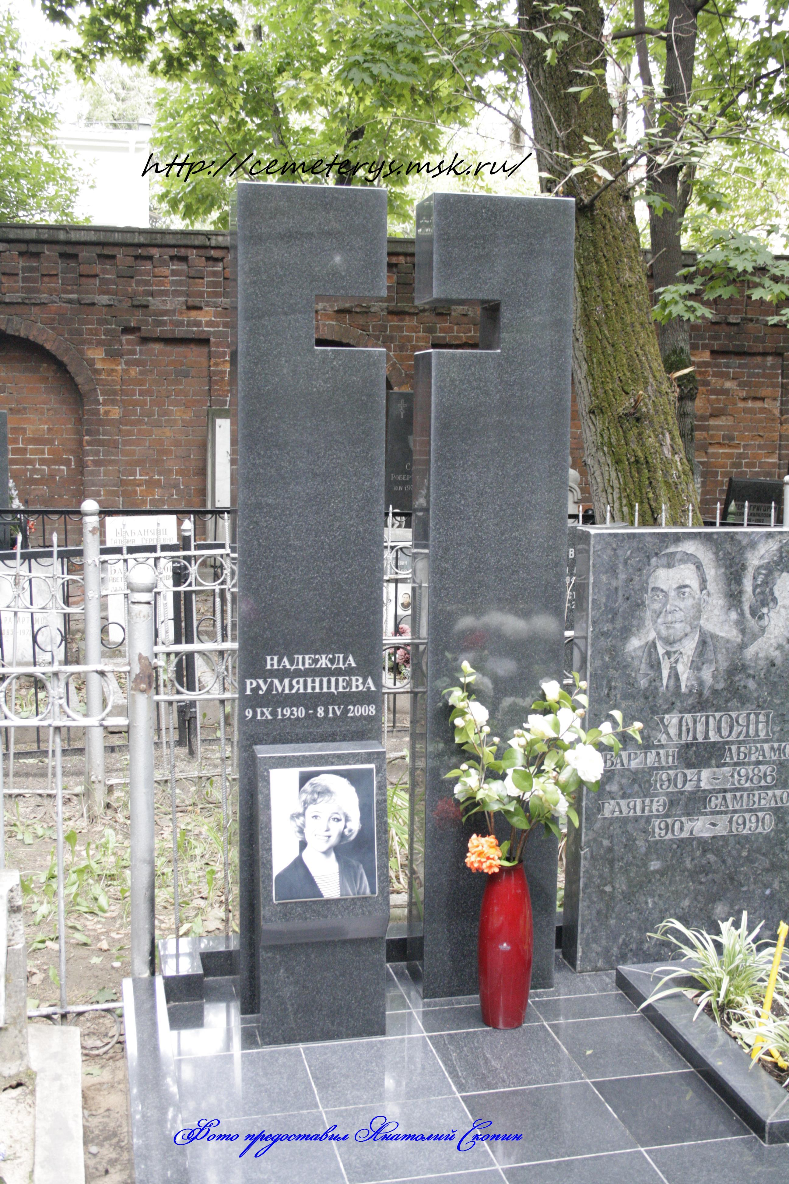 могила Надежды Румянцевой на Армянском кладбище в Москве ( фото Анатолия Скопина )