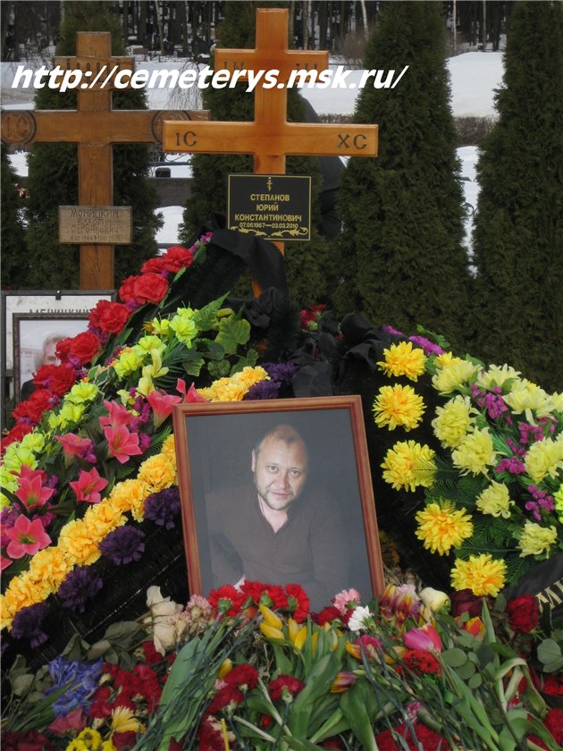 могила Степанова Юрия на Троекуровском кладбище в Москве ( фото Дмитрия Кондратьева)