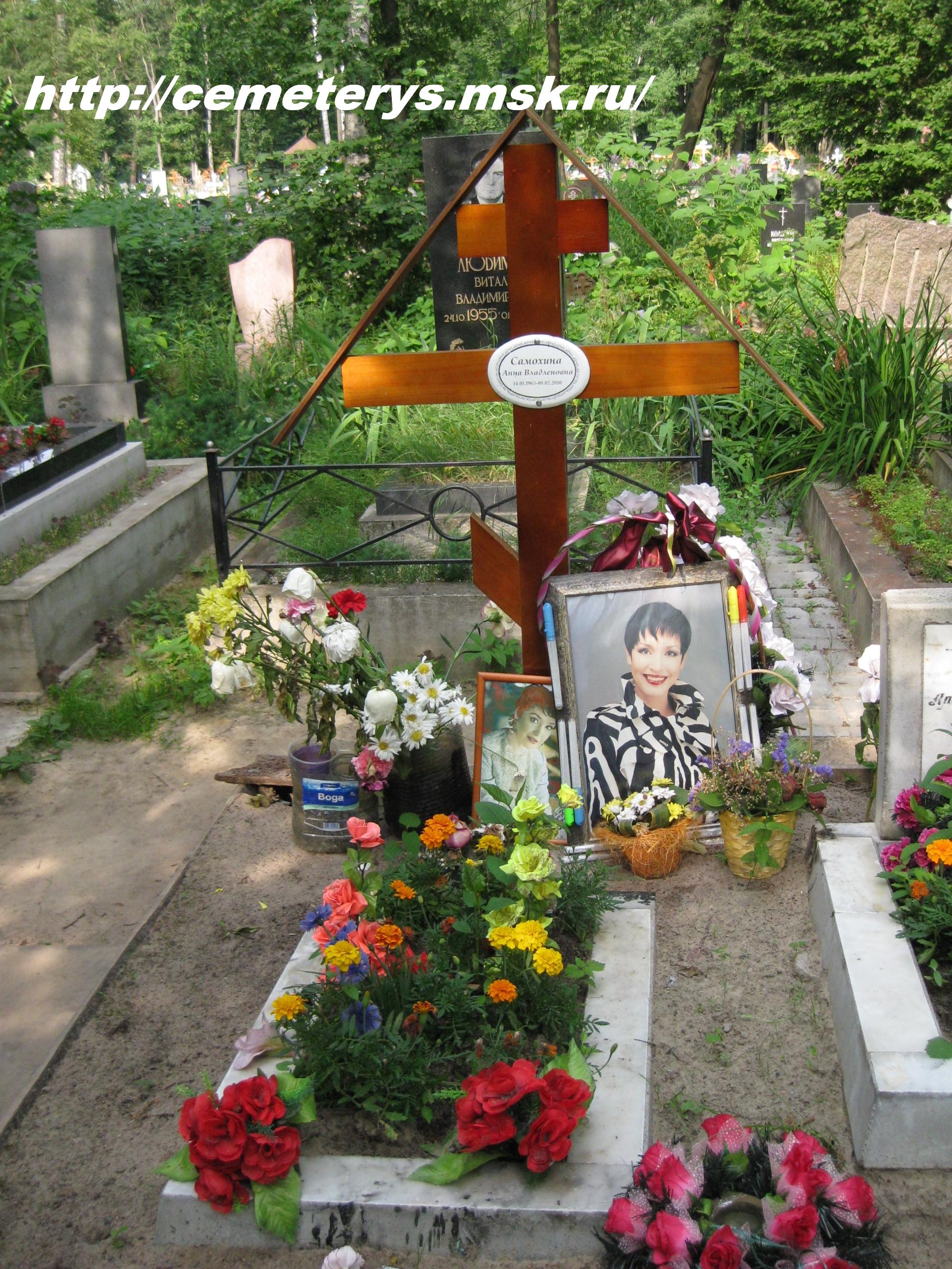Анна Самохина могила на Смоленском
